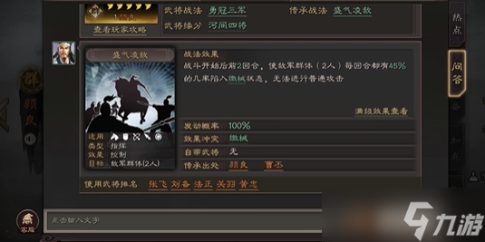 三国志战略版s2怎么打到主将
