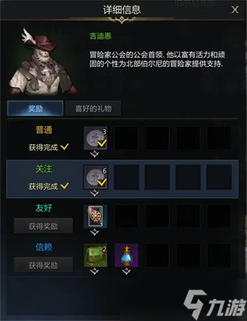 命运方舟伯尔尼北部NPC好感度提升攻略
