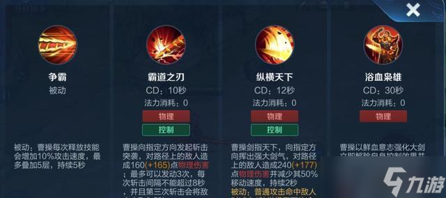 王者荣耀守卫峡谷必备——如何打曹操（从技能到装备）