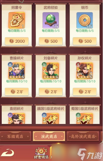 三国大冒险演武场活动玩法全指南