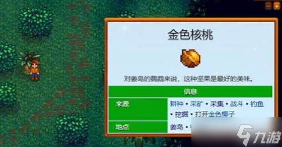 星露谷物语姜岛吊桥
