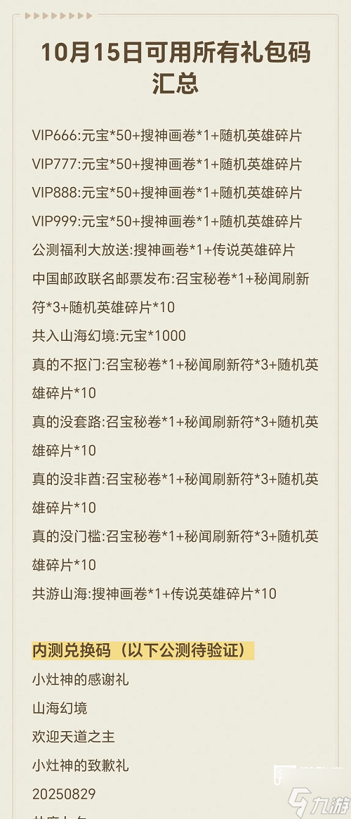 山?；镁扯Y包兌換碼大全