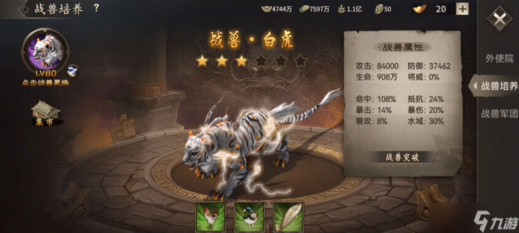 攻城掠地怎么拿战兽
