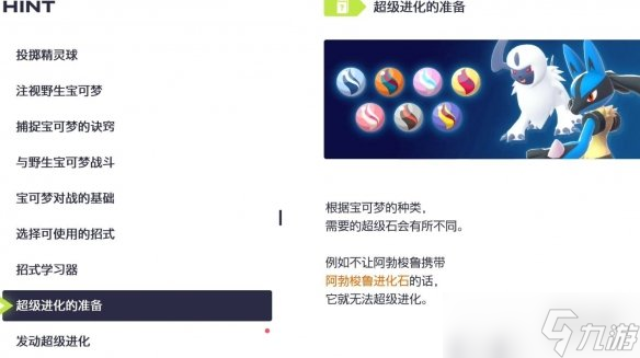 《寶可夢傳說ZA》超級進化方法