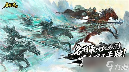 《名将杀》聚义测试今日10点正式开启 