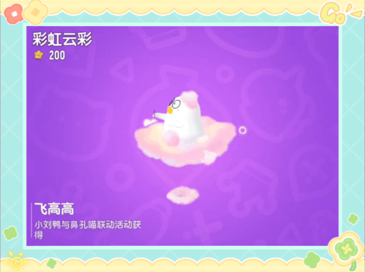 【香肠派对×小刘鸭】联动缤纷主题皮肤即将上线