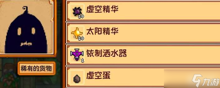 星露谷物语法师任务玩法