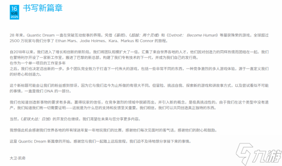 《底特律：化身为人》开发商Quantic Dream在做次世代游戏：颠覆传统的多人竞技游戏