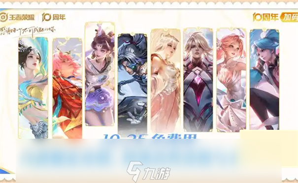 王者荣耀十周年福利有哪些