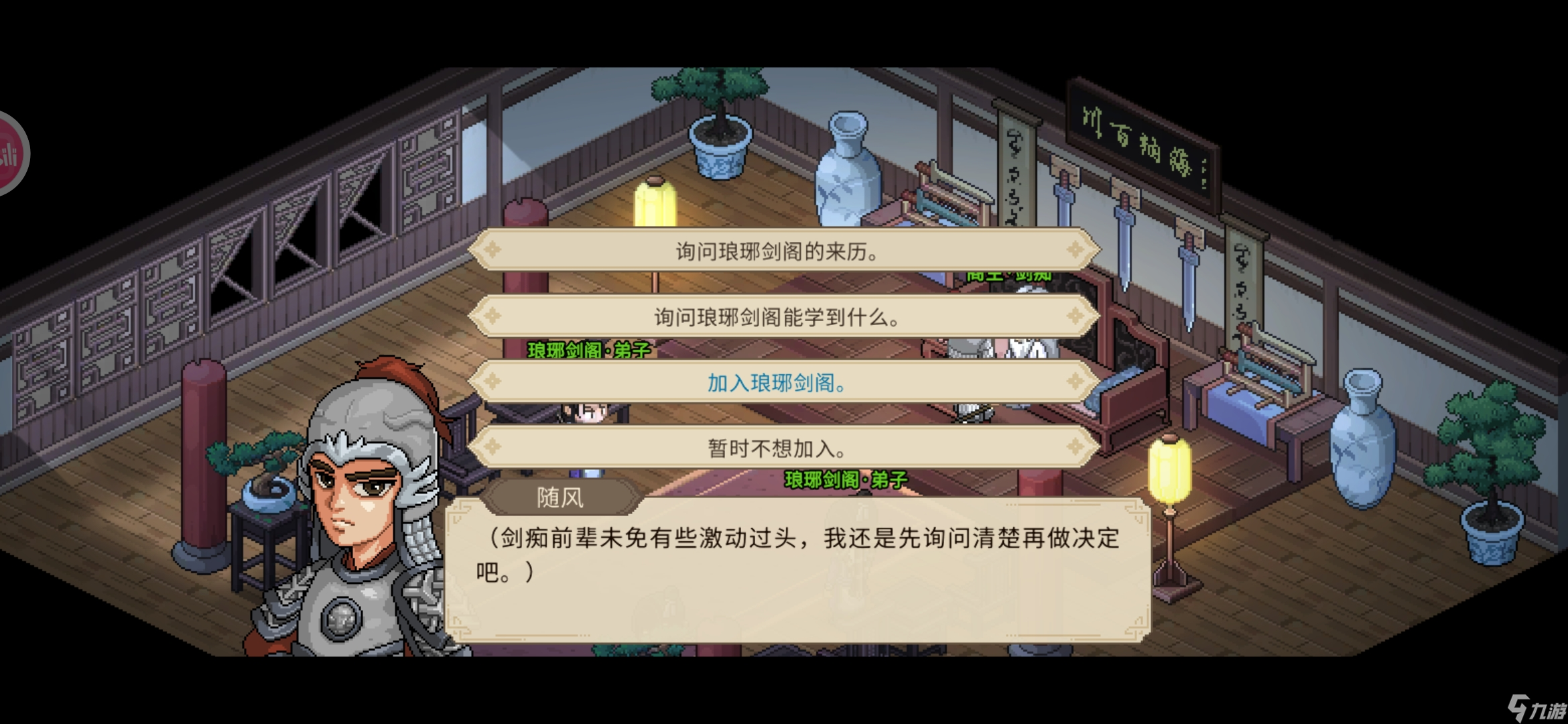 大俠立志傳新手攻略·基本全收集（七）
