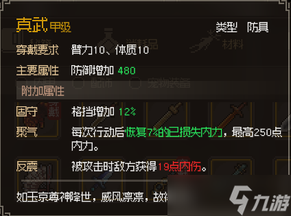 大侠立志传中原可加入门派的加入方式，以及可获取的好东西
