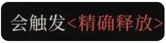 辉烬技能特殊机制讲解