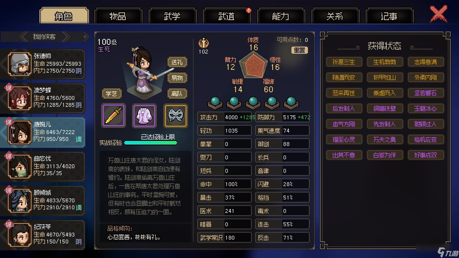 大侠立志传五维事件汇总和五维之和极限