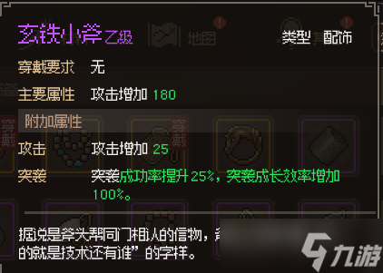 大侠立志传中原可加入门派的加入方式，以及可获取的好东西
