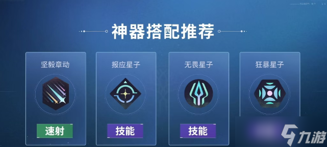 命運群星寧飛神器怎么選-寧飛神器搭配推薦