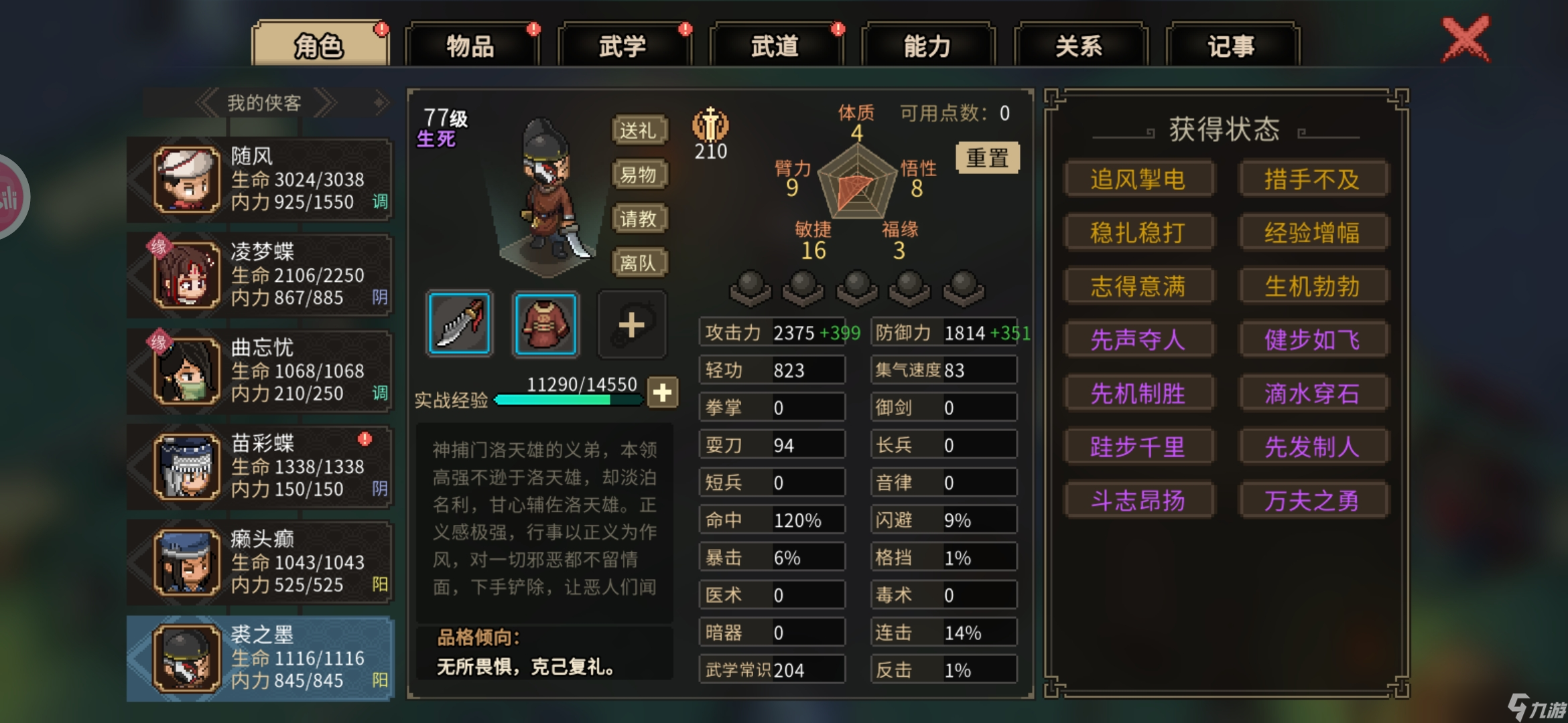 大侠立志传新手攻略·基本全收集（五）