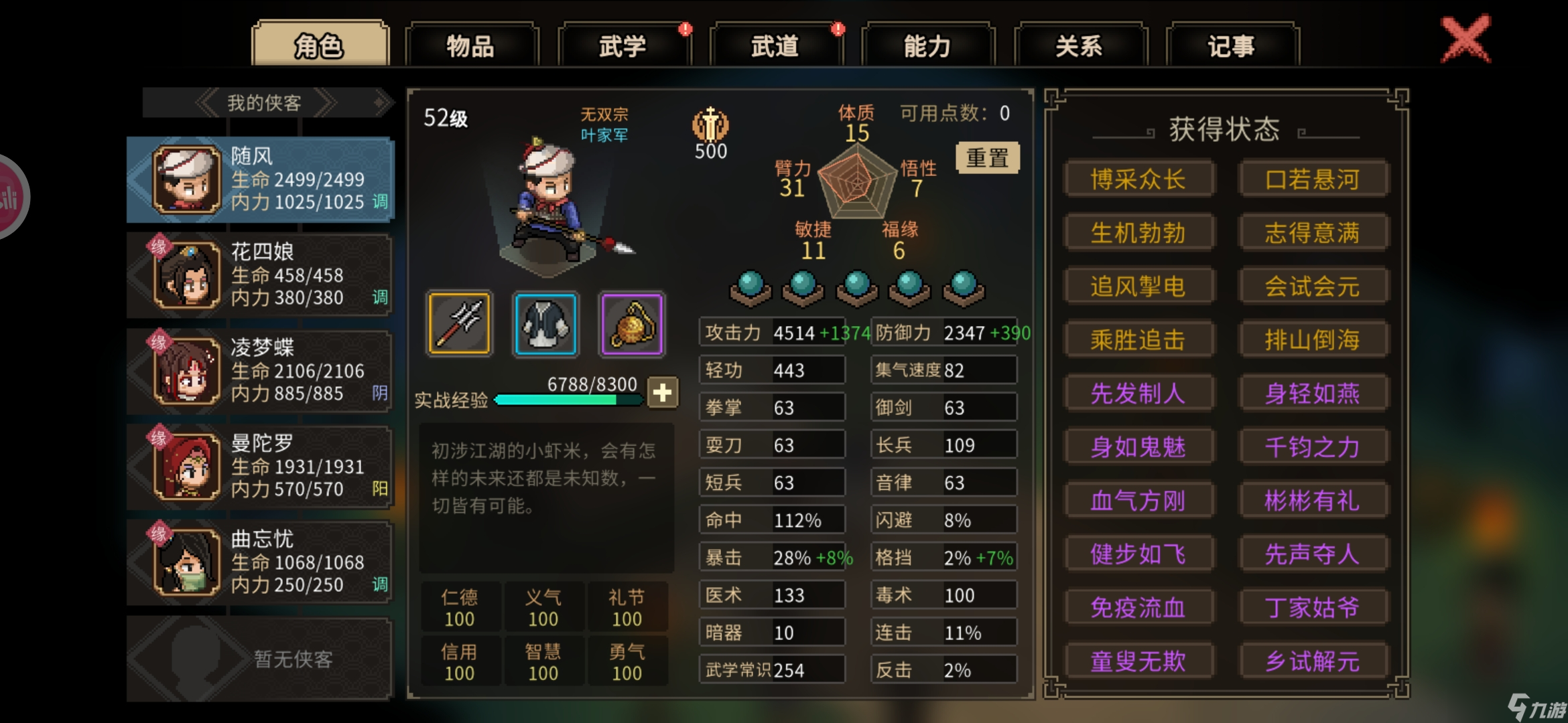大侠立志传新手攻略·基本全收集（五）