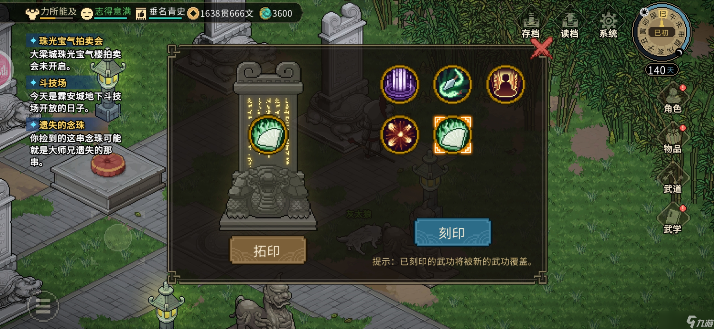 大俠立志傳新手攻略·基本全收集（七）