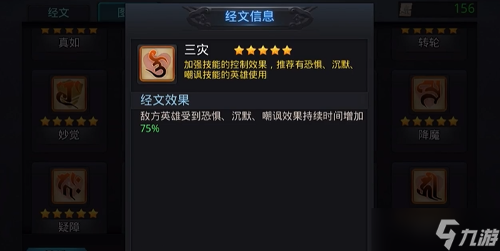 乱斗西游2蛟魔王阵容经书有哪些