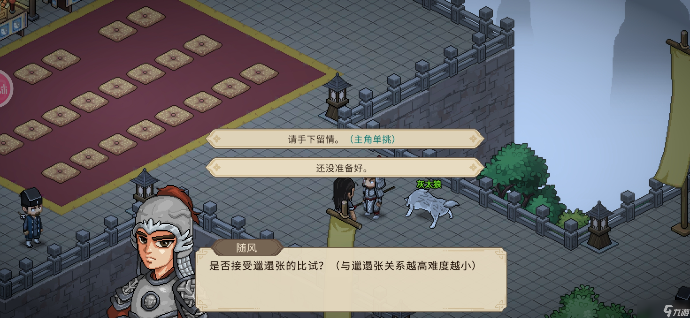 大侠立志传新手攻略·基本全收集（五）