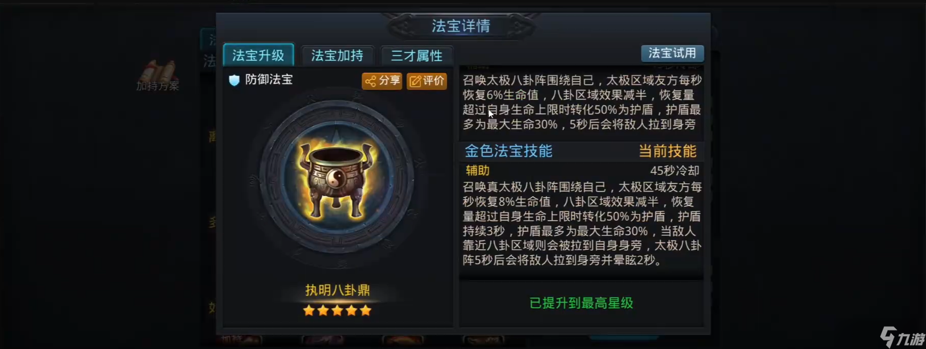 乱斗西游2寿星用什么装备