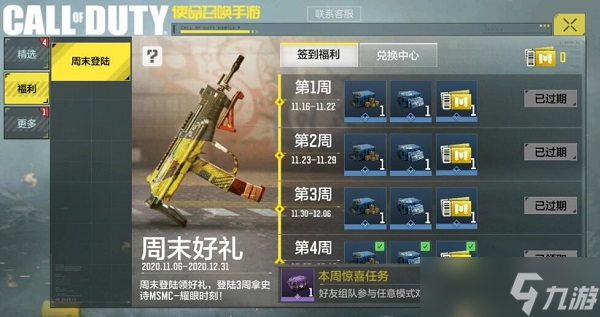 使命召唤手游ICR的原子震荡怎么领