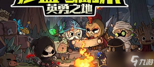 英勇之地圣杯获取