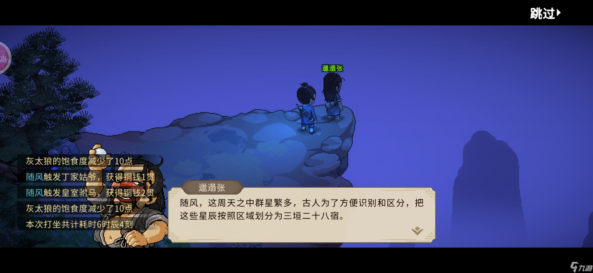 大俠立志傳新手攻略·基本全收集（七）
