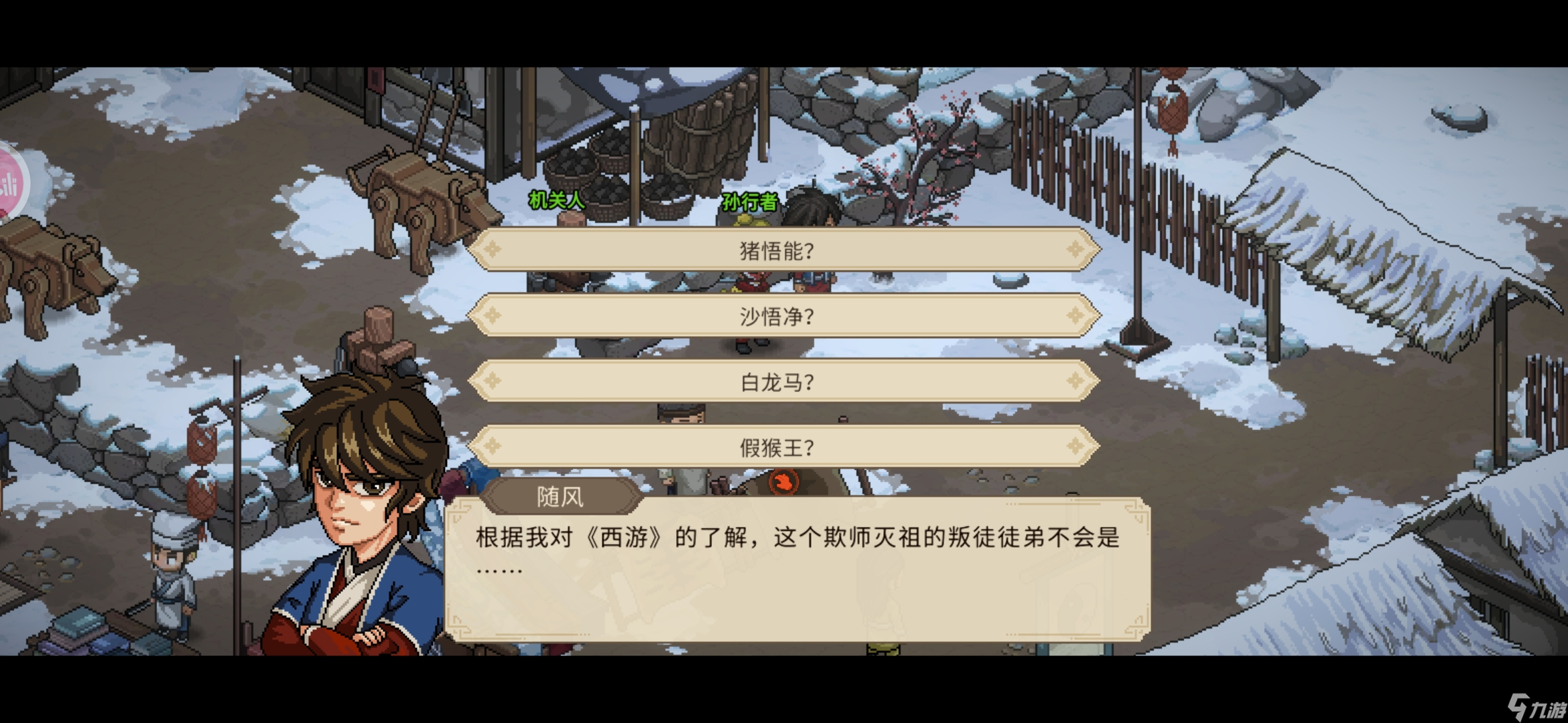 大侠立志传新手攻略·基本全收集（六）