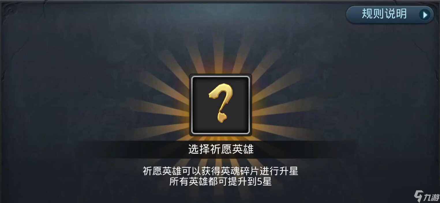 乱斗西游2人物如何升星