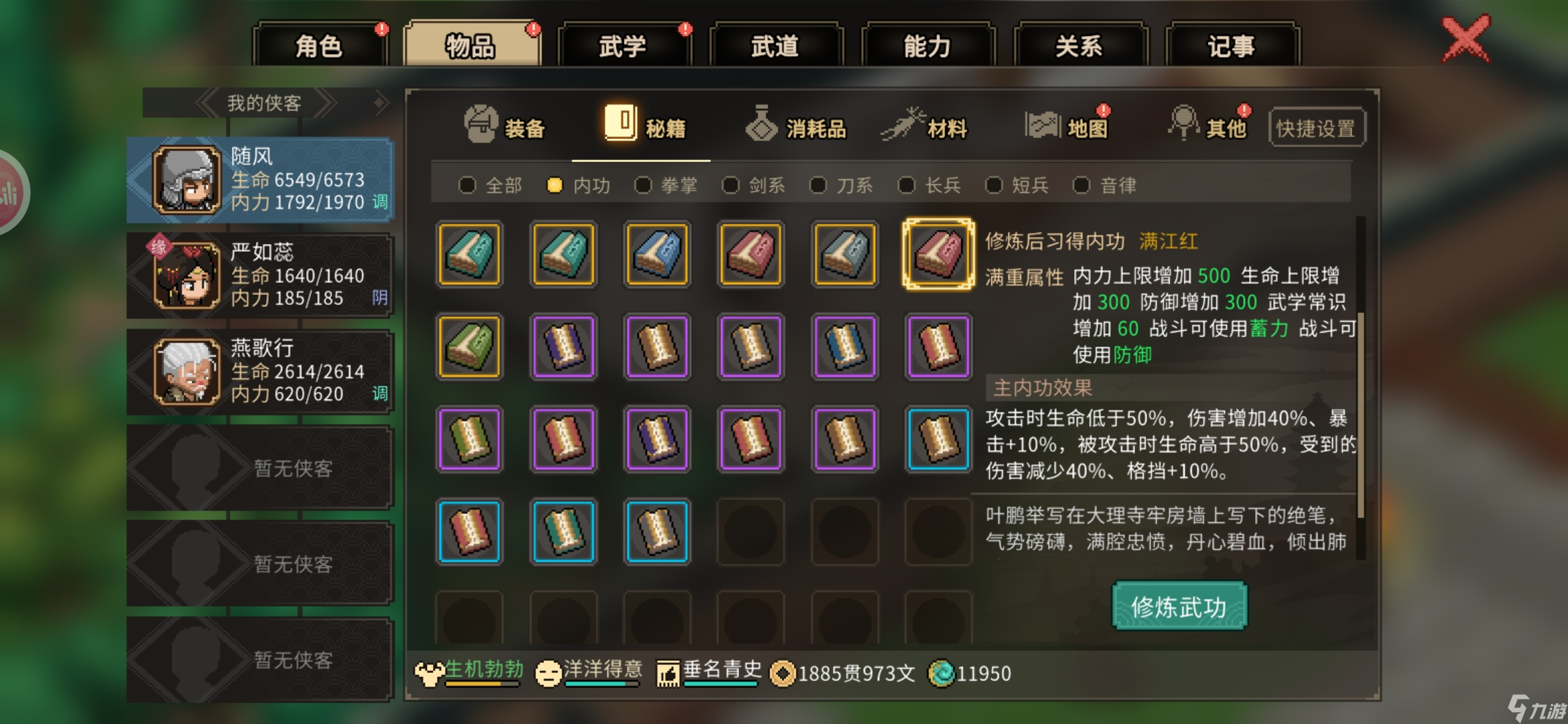 大侠立志传新手攻略·基本全收集（六）