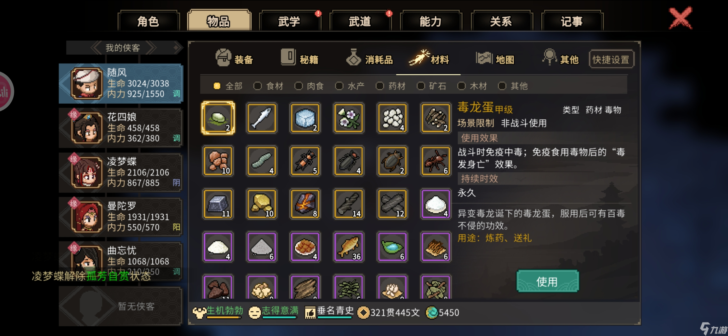 大侠立志传新手攻略·基本全收集（五）