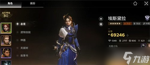 命运群星埃斯黛拉怎么玩 埃斯黛拉培养攻略