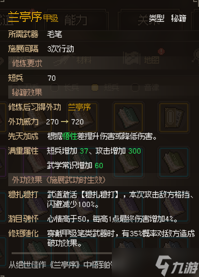 大侠立志传中原可加入门派的加入方式，以及可获取的好东西