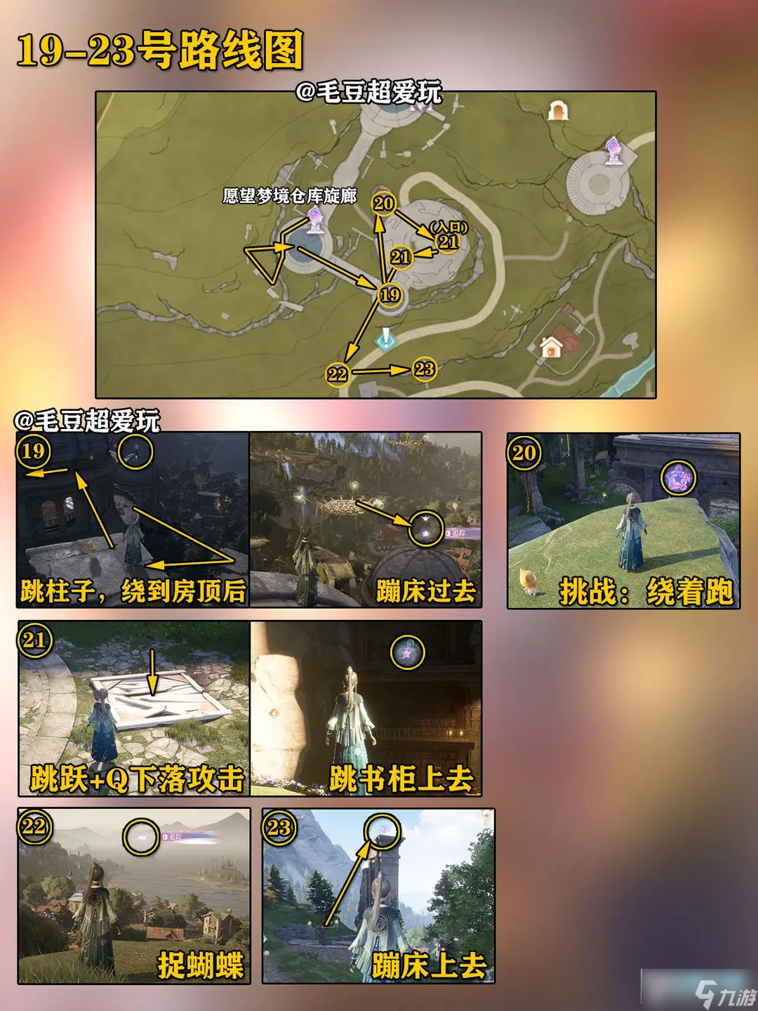 無限暖暖花愿鎮(zhèn)奇想星分布圖_花愿鎮(zhèn)奇想星全收集攻略