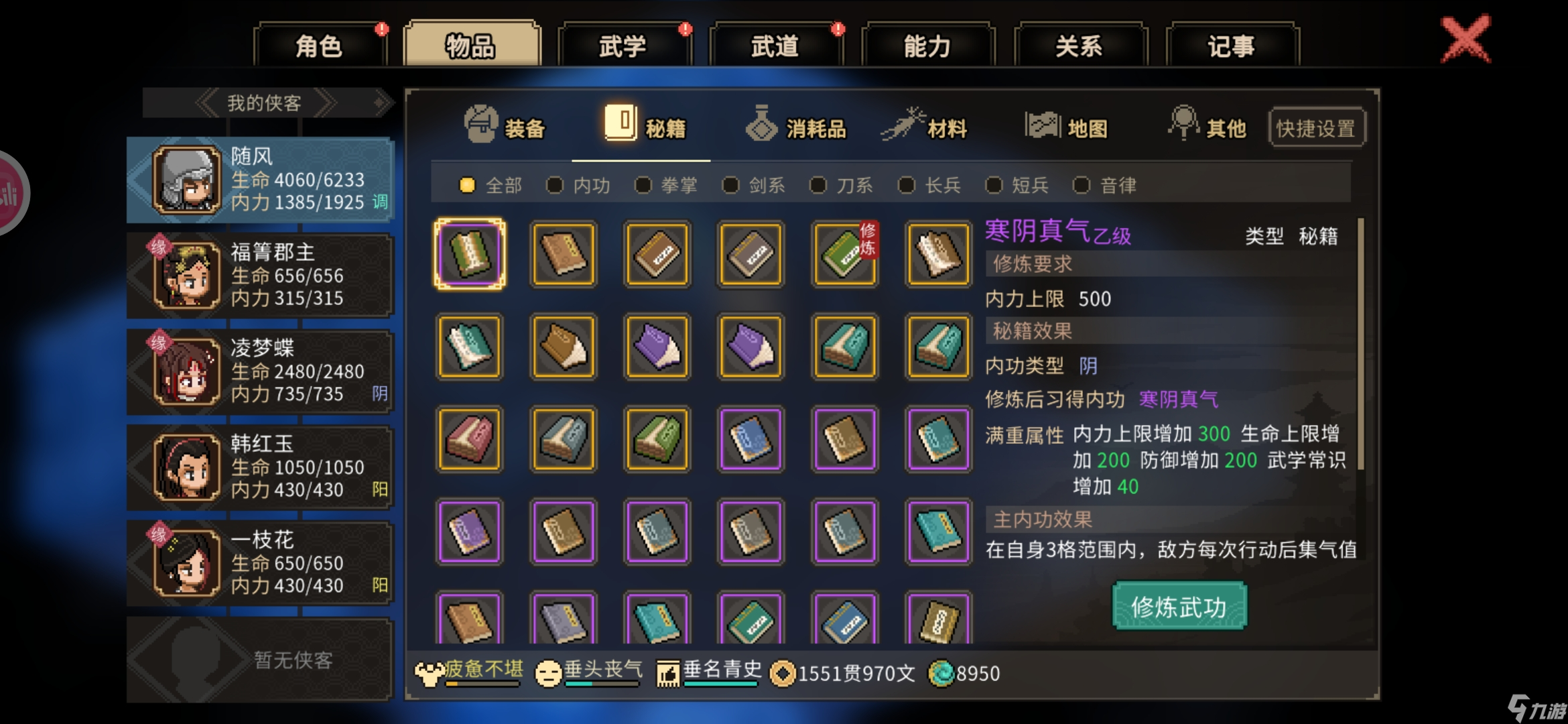 大侠立志传新手攻略·基本全收集（五）