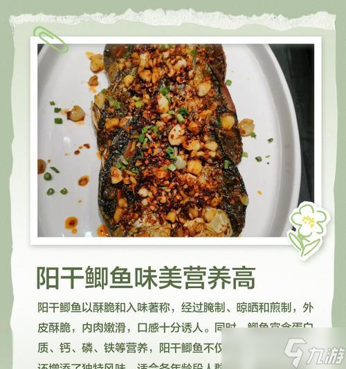 《天涯明月刀手游干烧鲫鱼食谱》（用游戏的方式品尝美味）
