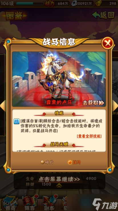 少年三国志周瑜用什么橙马