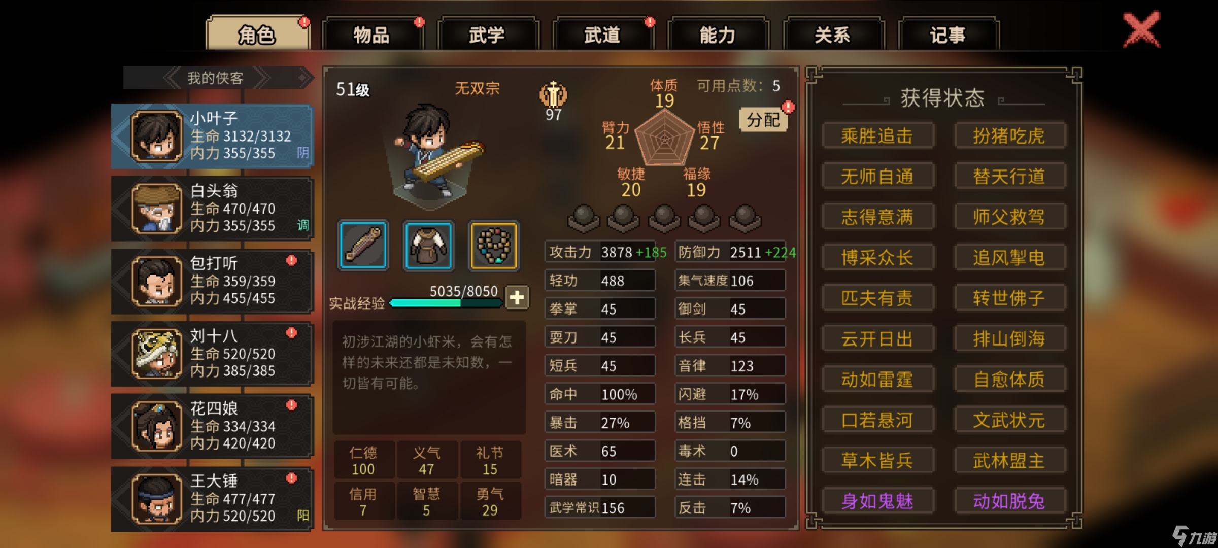 大侠立志传开局7天 结缘富婆攻略