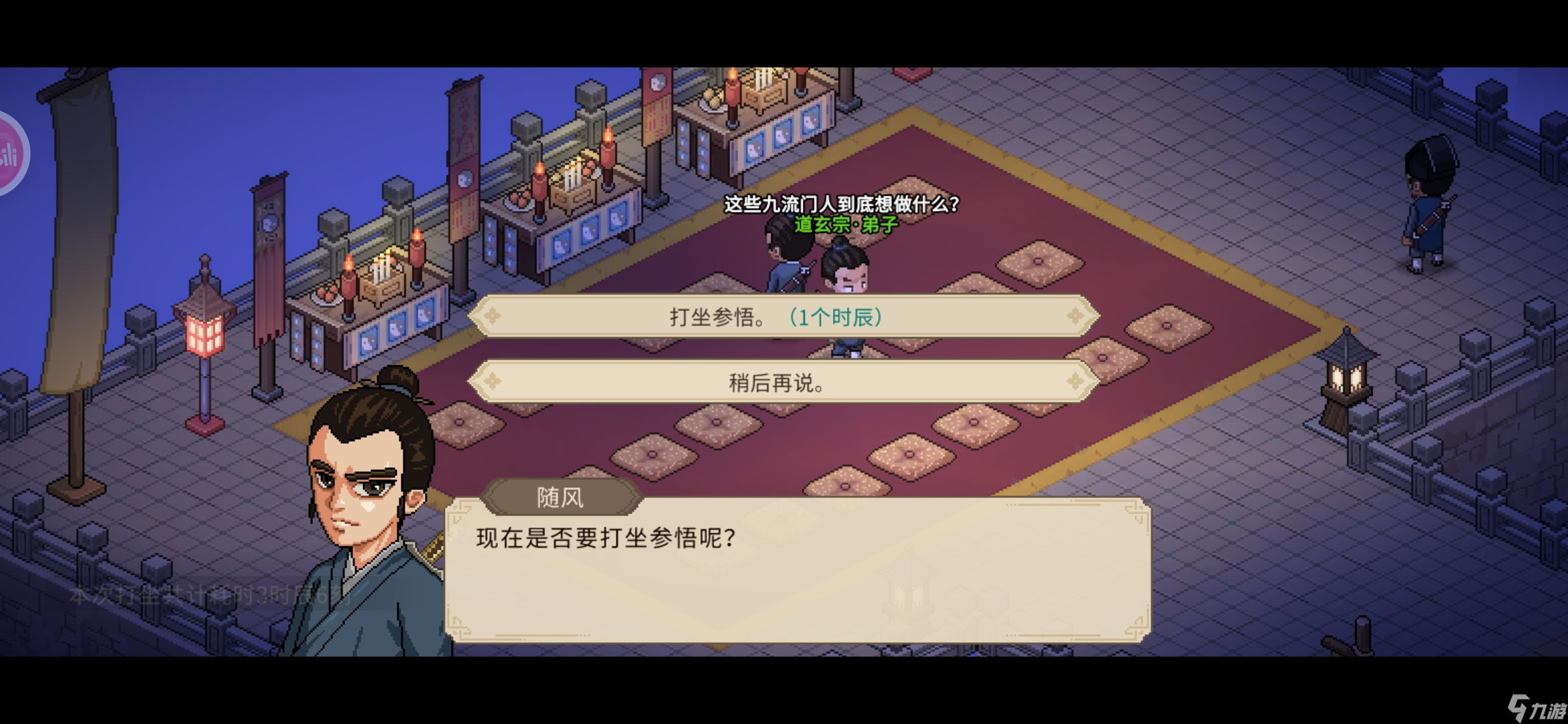 大俠立志傳新手攻略·基本全收集（七）