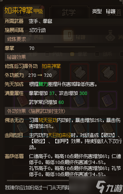 大侠立志传中原可加入门派的加入方式，以及可获取的好东西