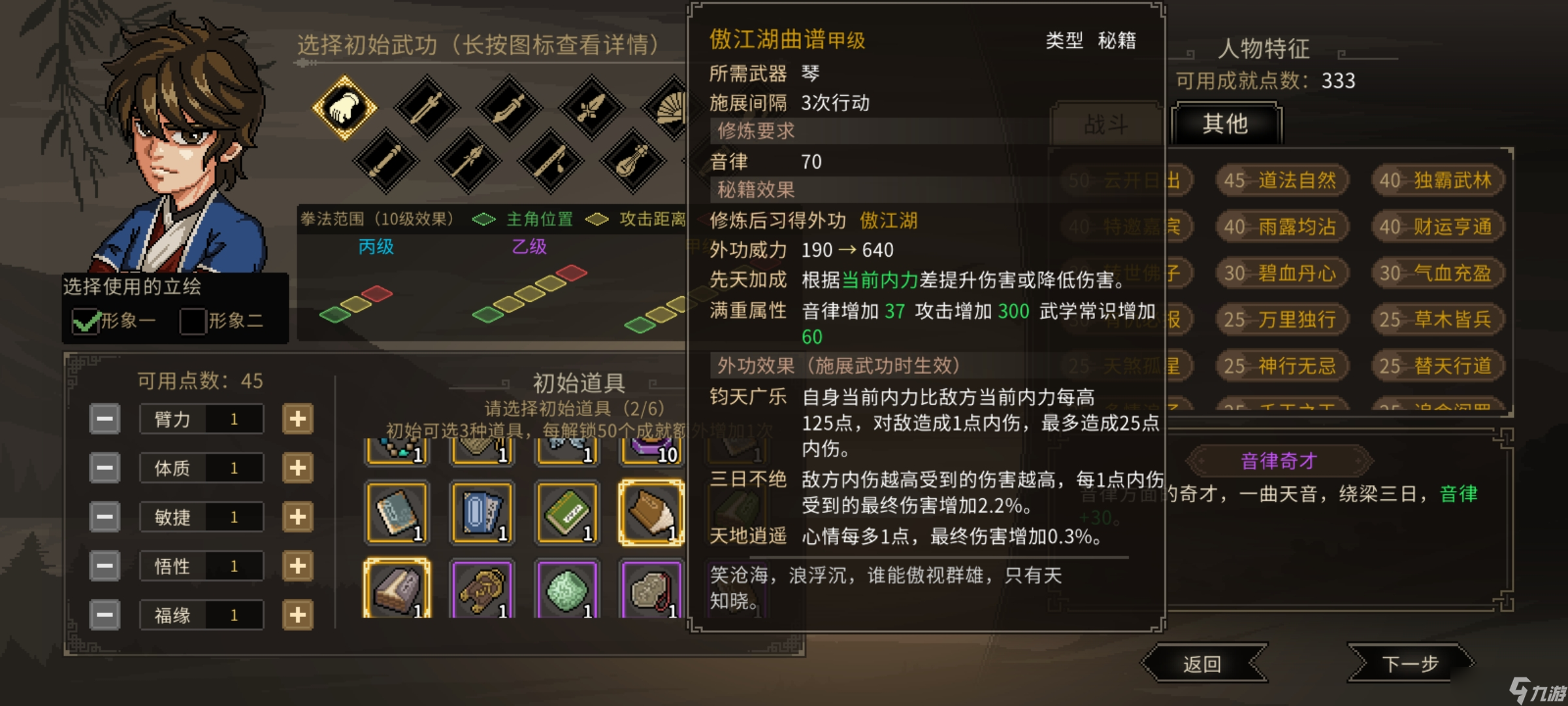 大侠立志传开局7天 结缘富婆攻略