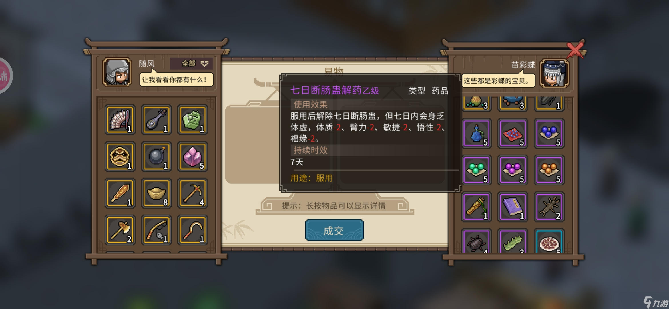 大侠立志传新手攻略·基本全收集（六）