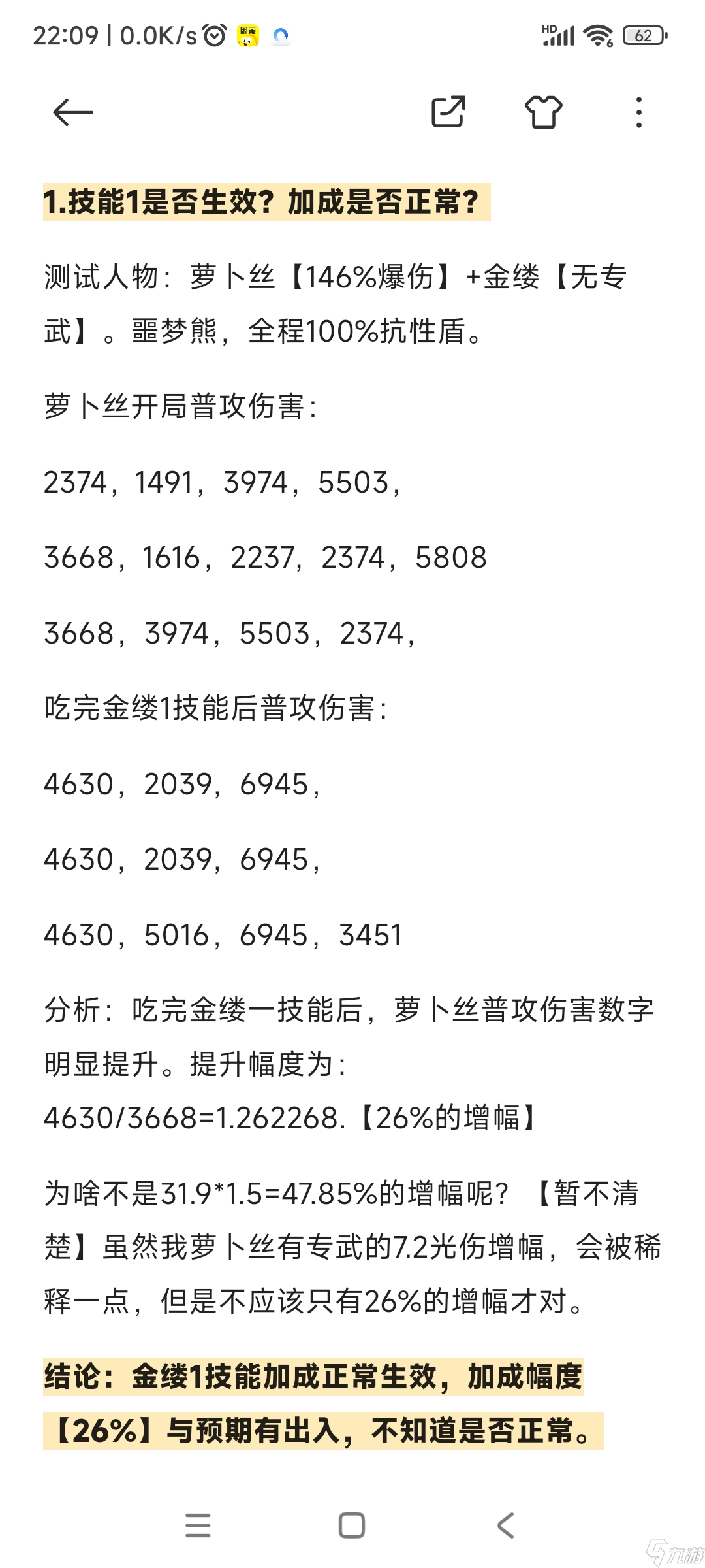 黑色信标金缕简单测评。