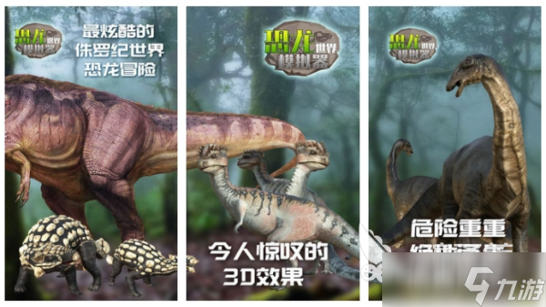 好玩的恐龙游戏推荐 2025最有趣的恐龙主题手游排行榜