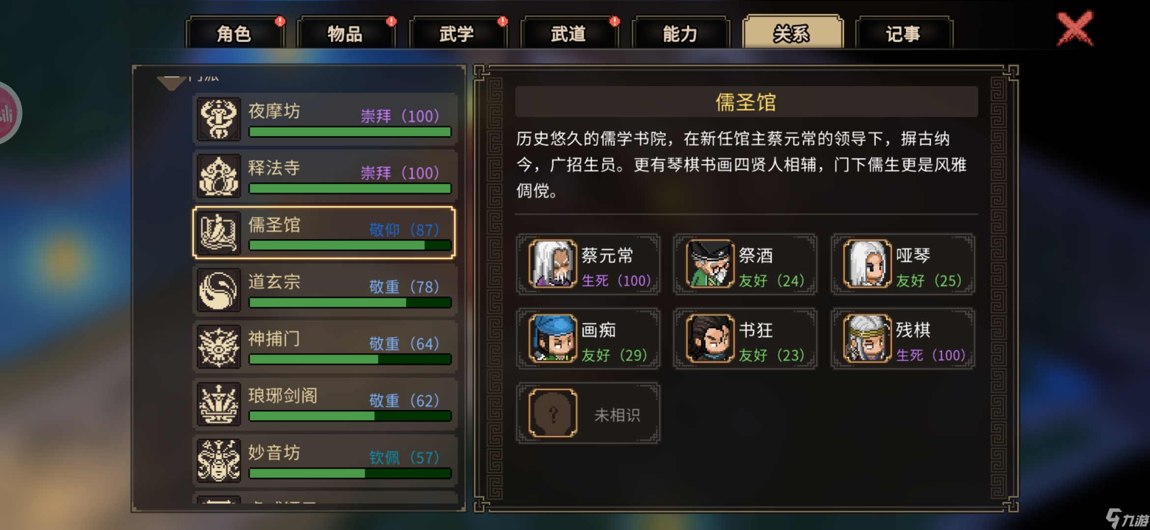 大俠立志傳新手攻略·基本全收集（七）