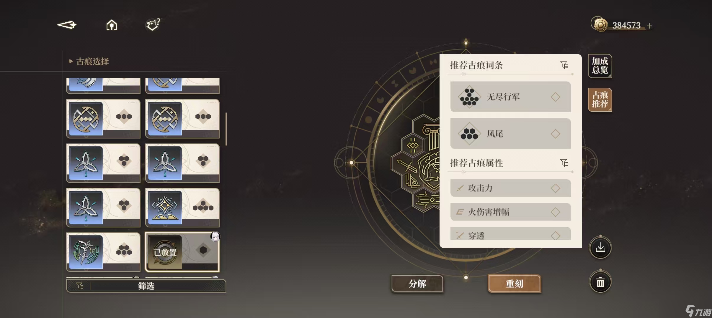 黑色信标【攻略征集】古痕系统比较详细的介绍以及心得分享
