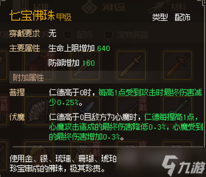 大侠立志传中原可加入门派的加入方式，以及可获取的好东西