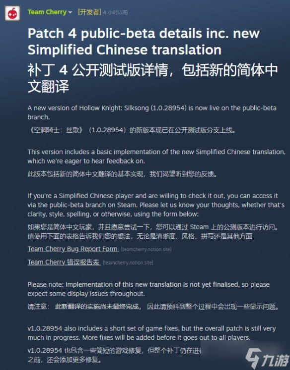 《空洞骑士 丝之歌》新简中翻译引玩家不满 越改越差!