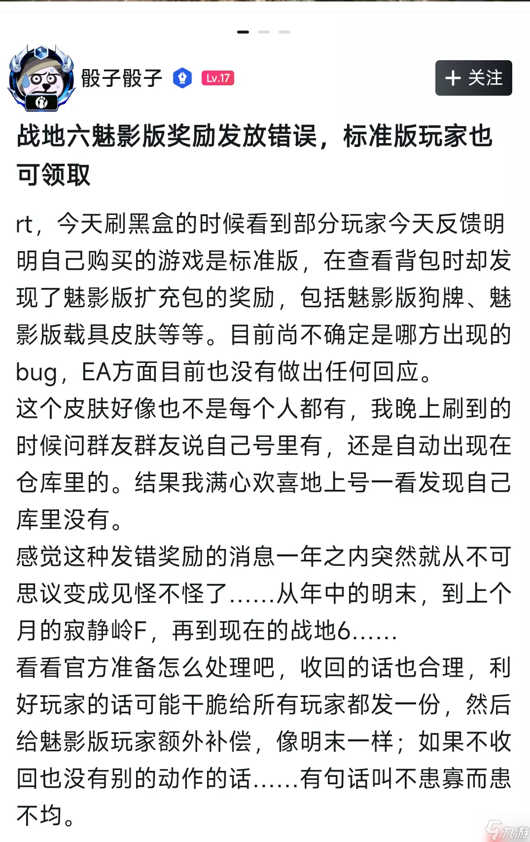 《战地6》Steam版奖励发放错误 标准版能领豪华版奖励
